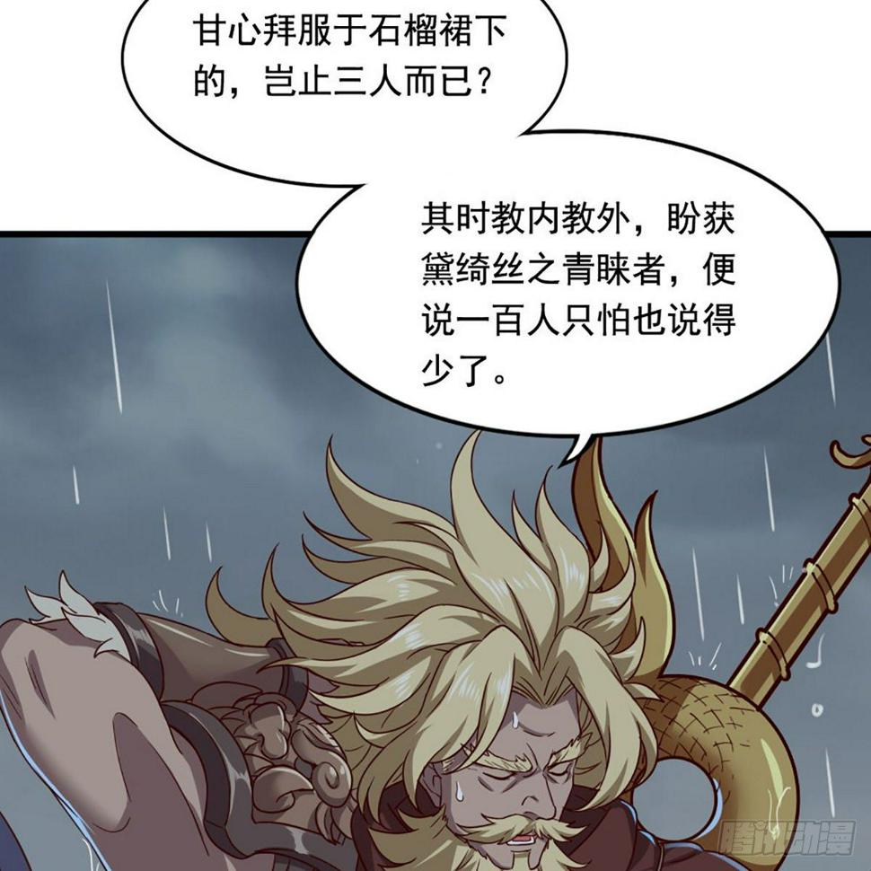 倚天屠龙记韩漫全集-第一百九十九话 紫衫龙王无删减无遮挡章节图片 