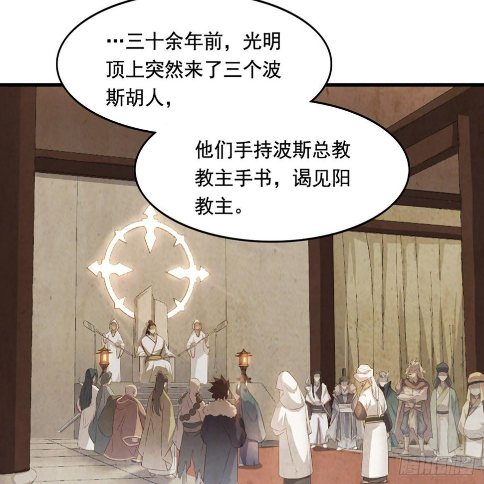 倚天屠龙记韩漫全集-第一百九十九话 紫衫龙王无删减无遮挡章节图片 