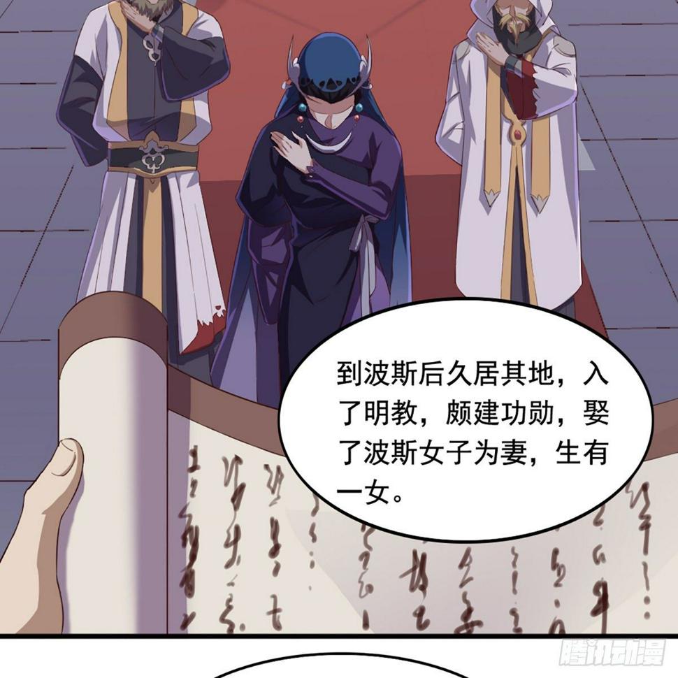 倚天屠龙记韩漫全集-第一百九十九话 紫衫龙王无删减无遮挡章节图片 