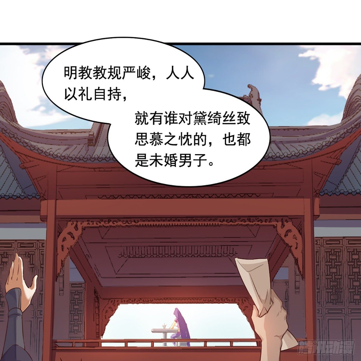 倚天屠龙记韩漫全集-第一百九十九话 紫衫龙王无删减无遮挡章节图片 