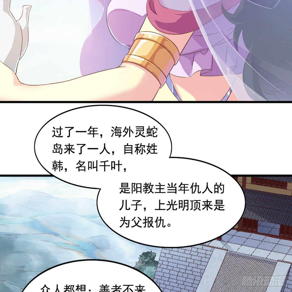 倚天屠龙记韩漫全集-第一百九十九话 紫衫龙王无删减无遮挡章节图片 