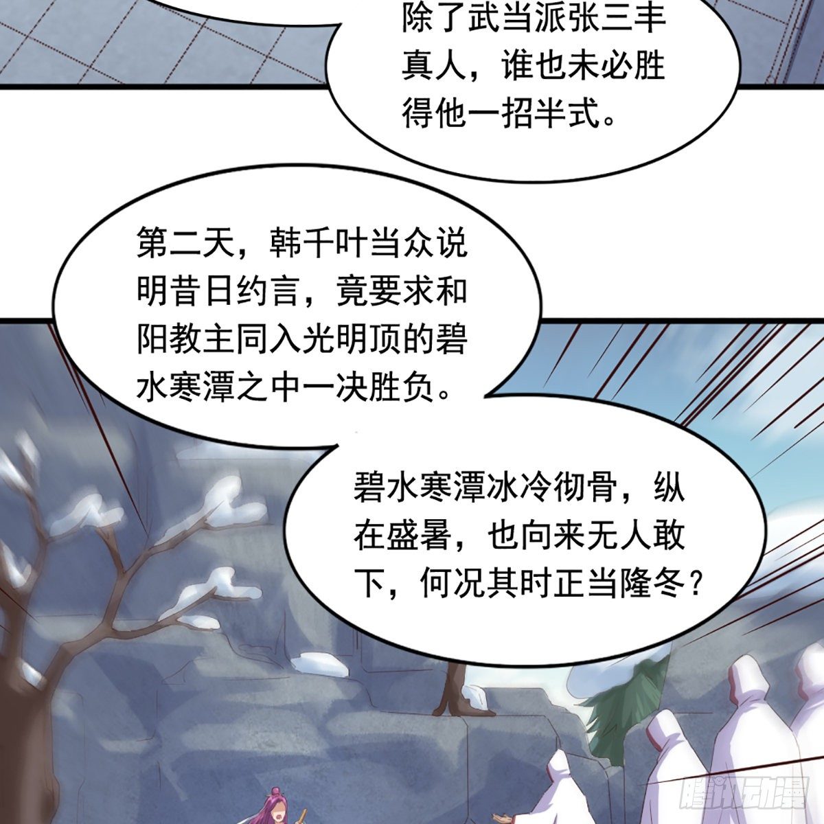 倚天屠龙记韩漫全集-第一百九十九话 紫衫龙王无删减无遮挡章节图片 