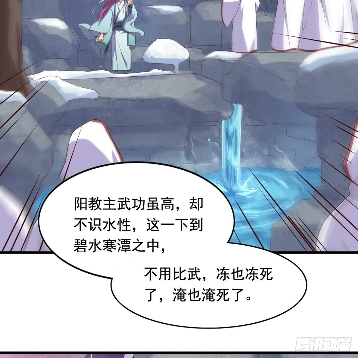 倚天屠龙记韩漫全集-第一百九十九话 紫衫龙王无删减无遮挡章节图片 