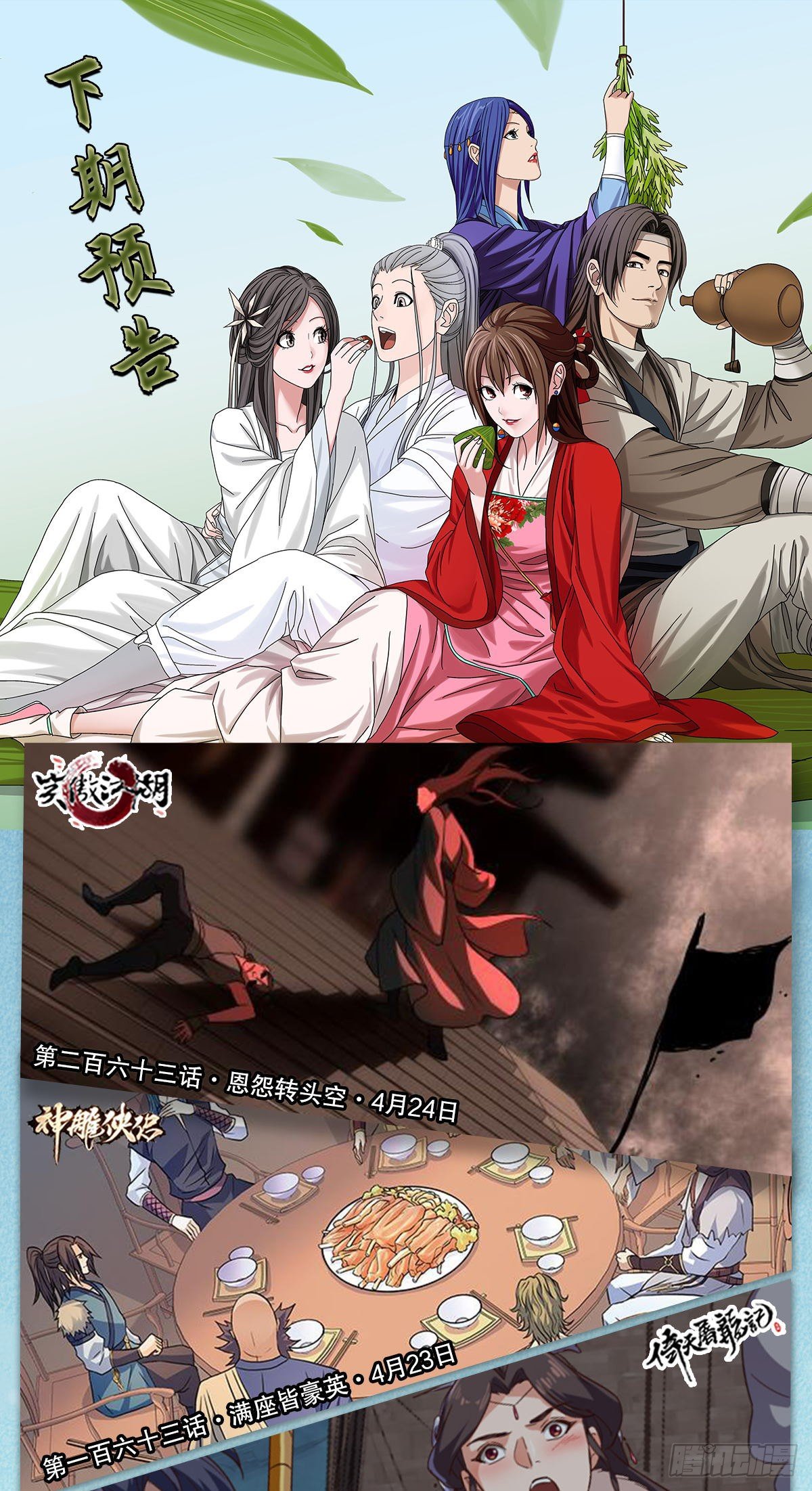 倚天屠龙记韩漫全集-第一百九十九话 紫衫龙王无删减无遮挡章节图片 
