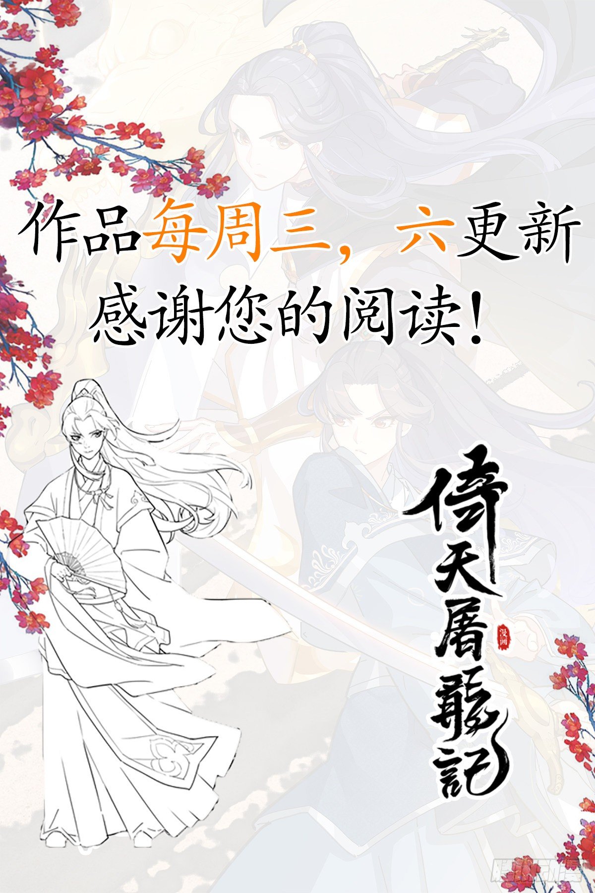 倚天屠龙记韩漫全集-第一百九十九话 紫衫龙王无删减无遮挡章节图片 