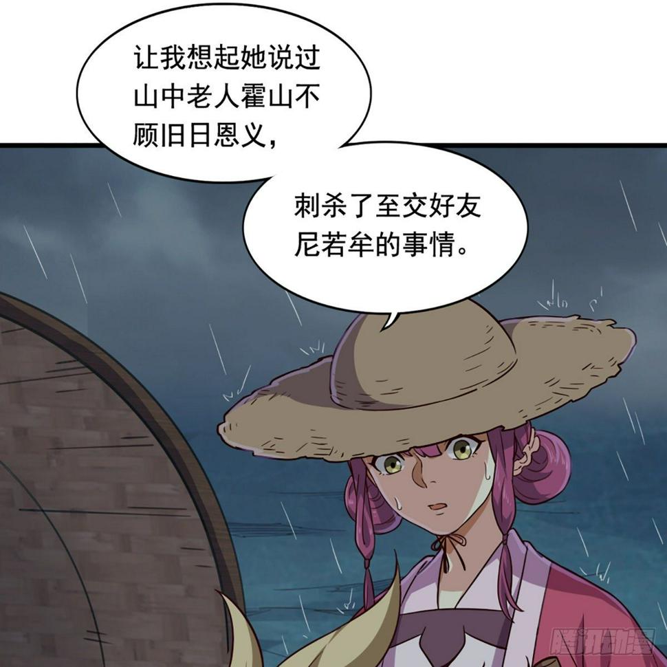 倚天屠龙记韩漫全集-第一百九十九话 紫衫龙王无删减无遮挡章节图片 