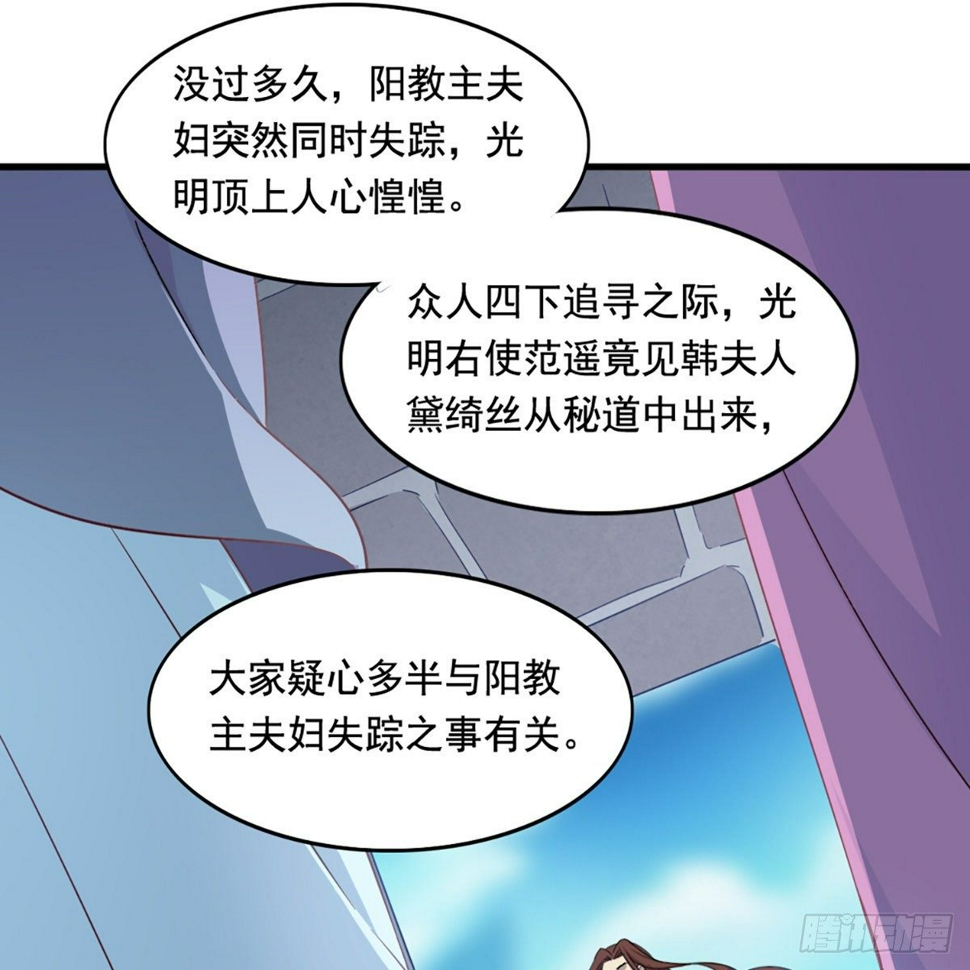 倚天屠龙记韩漫全集-第二百话 重返灵蛇岛无删减无遮挡章节图片 