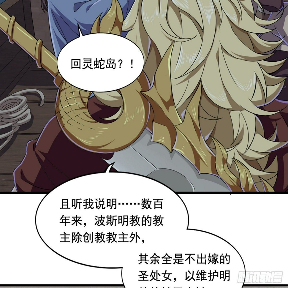 倚天屠龙记韩漫全集-第二百话 重返灵蛇岛无删减无遮挡章节图片 