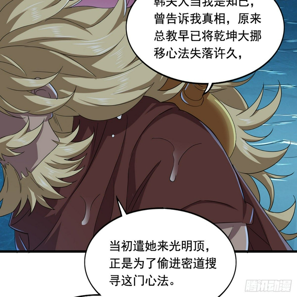 倚天屠龙记韩漫全集-第二百话 重返灵蛇岛无删减无遮挡章节图片 