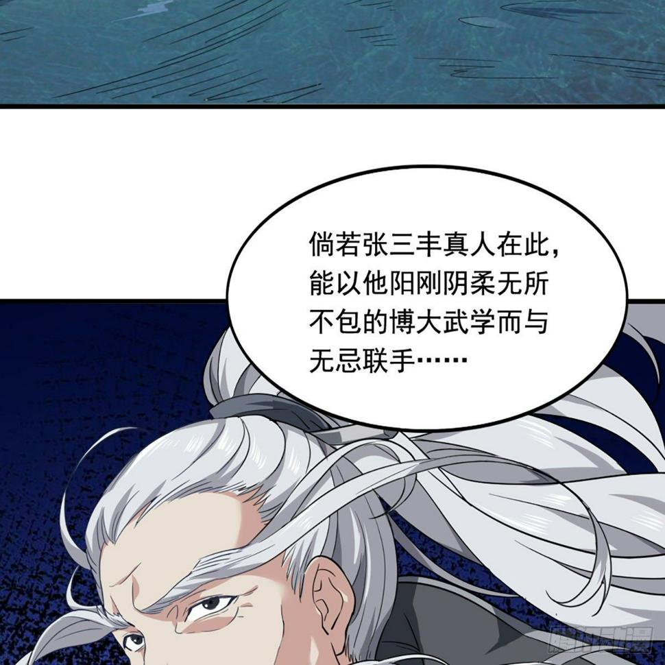 倚天屠龙记韩漫全集-第二百零一话 火起灵蛇岛无删减无遮挡章节图片 