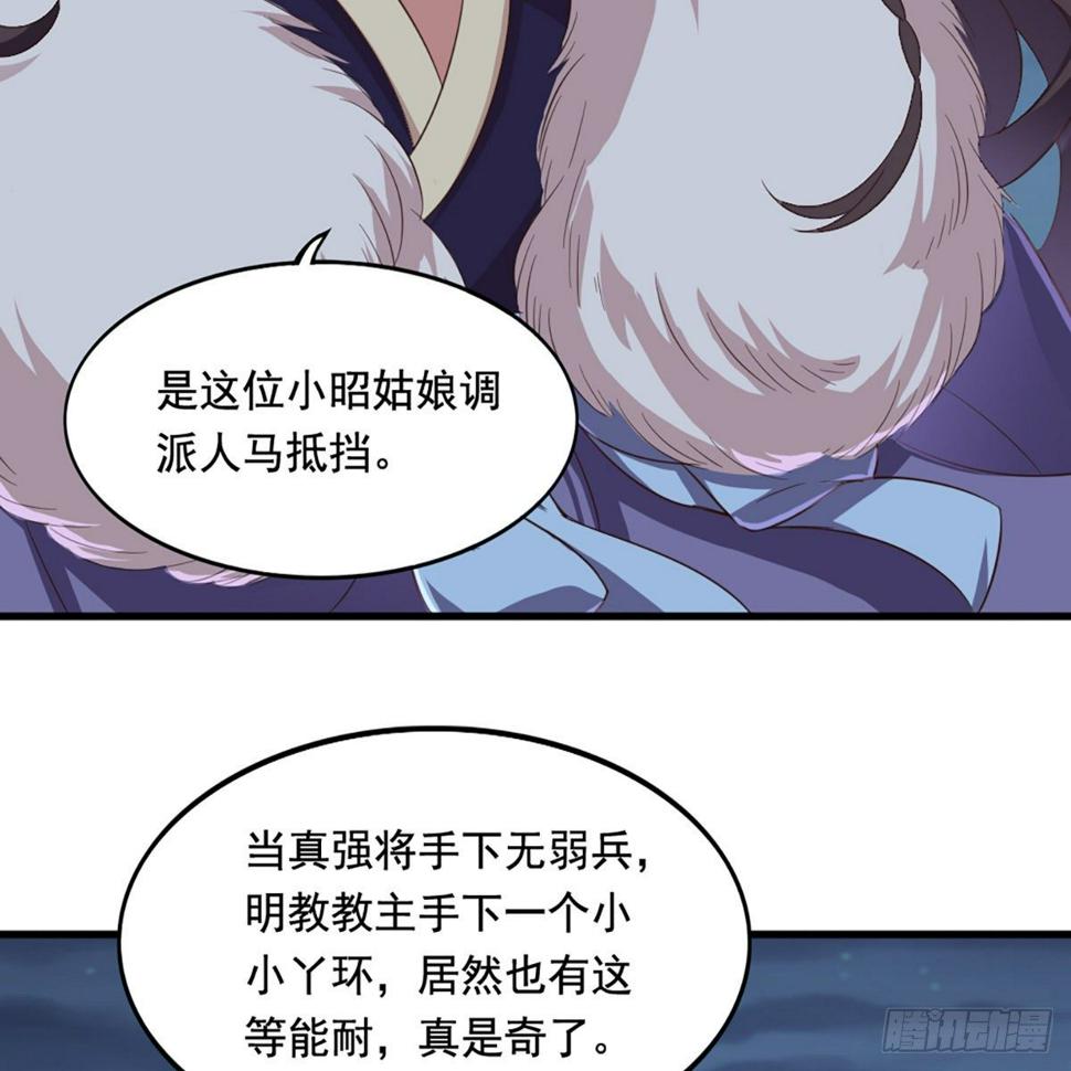 倚天屠龙记韩漫全集-第二百零一话 火起灵蛇岛无删减无遮挡章节图片 