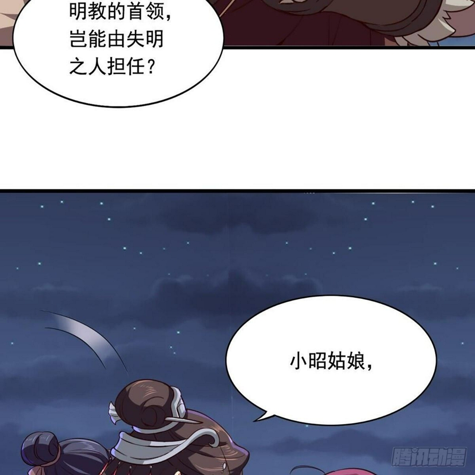 倚天屠龙记韩漫全集-第二百零二话 针锋相对无删减无遮挡章节图片 