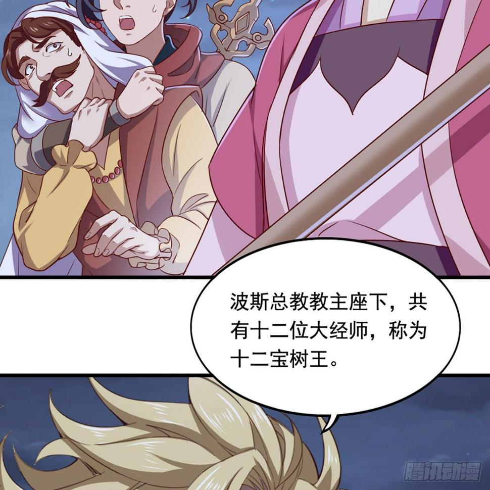 倚天屠龙记韩漫全集-第二百零三话 十二宝树王无删减无遮挡章节图片 