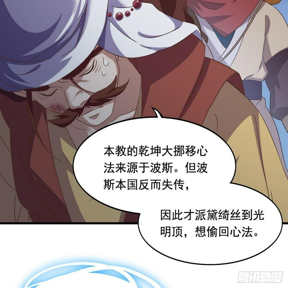 倚天屠龙记韩漫全集-第二百零四话 前功尽弃无删减无遮挡章节图片 
