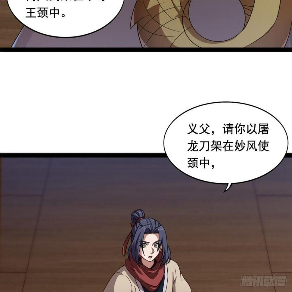 倚天屠龙记韩漫全集-第二百零七话 全军出击无删减无遮挡章节图片 