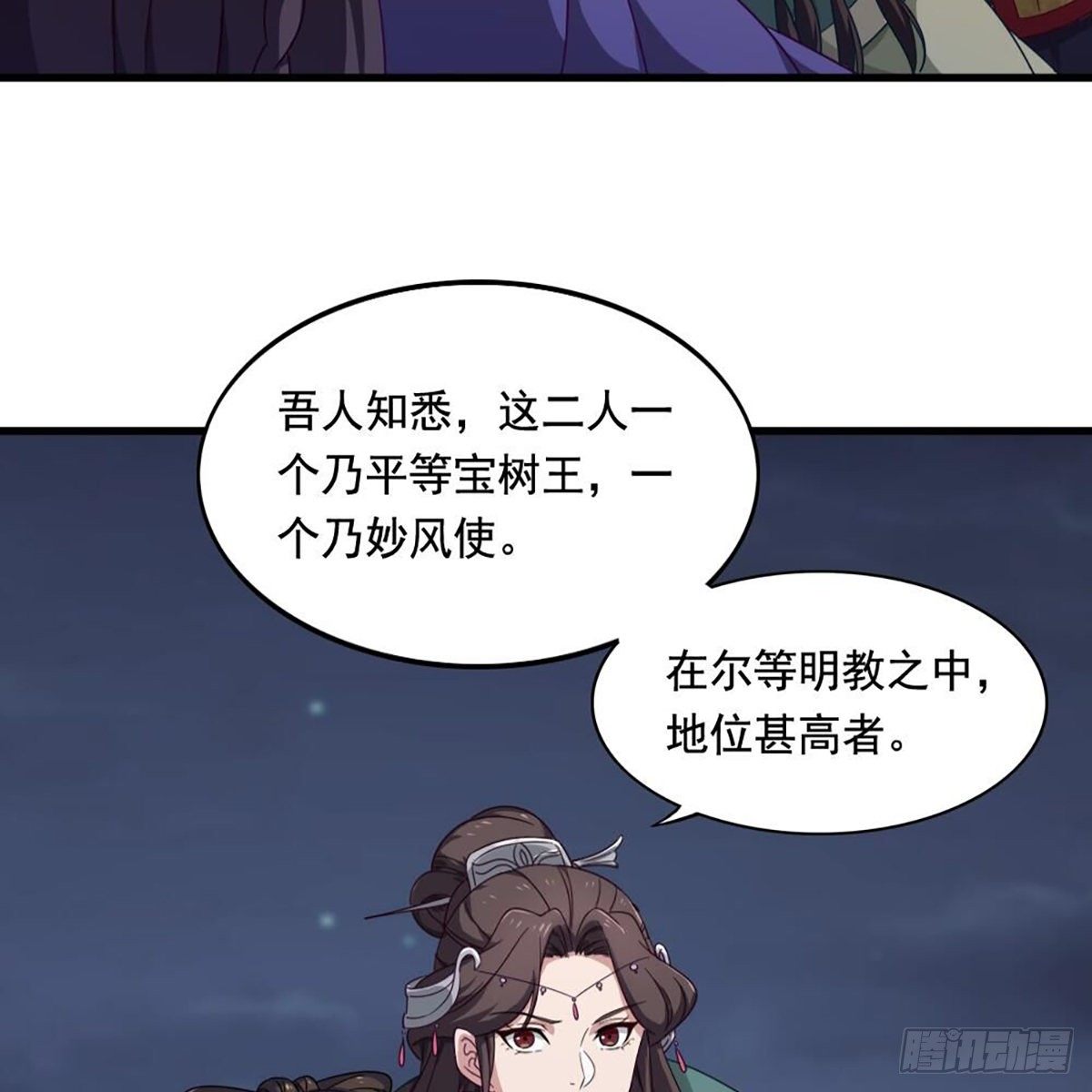 倚天屠龙记韩漫全集-第二百零七话 全军出击无删减无遮挡章节图片 