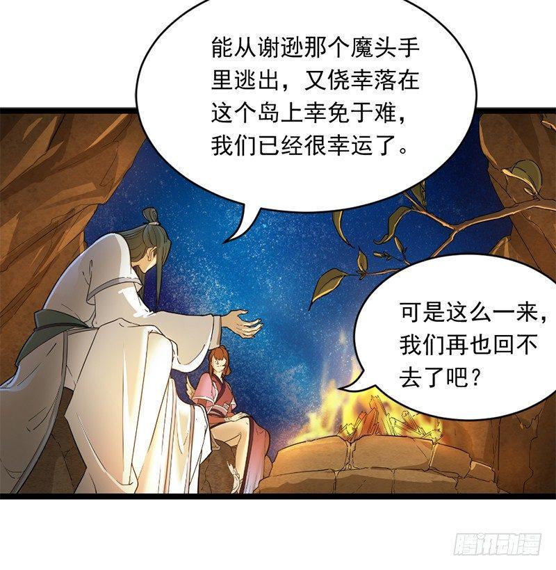 倚天屠龙记韩漫全集-第二十一话 终成眷属无删减无遮挡章节图片 