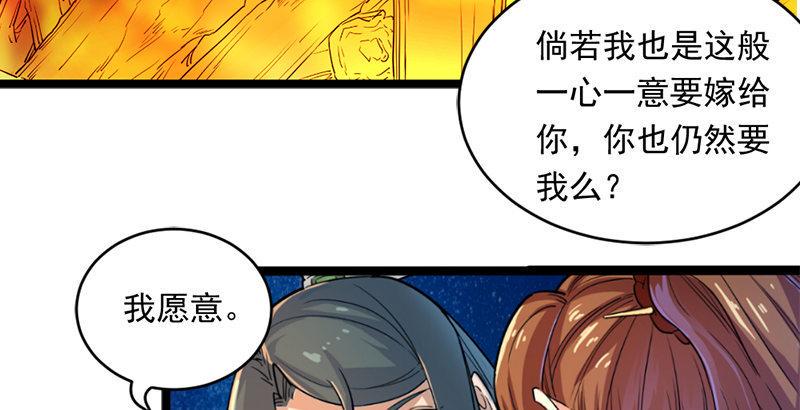 倚天屠龙记韩漫全集-第二十一话 终成眷属无删减无遮挡章节图片 