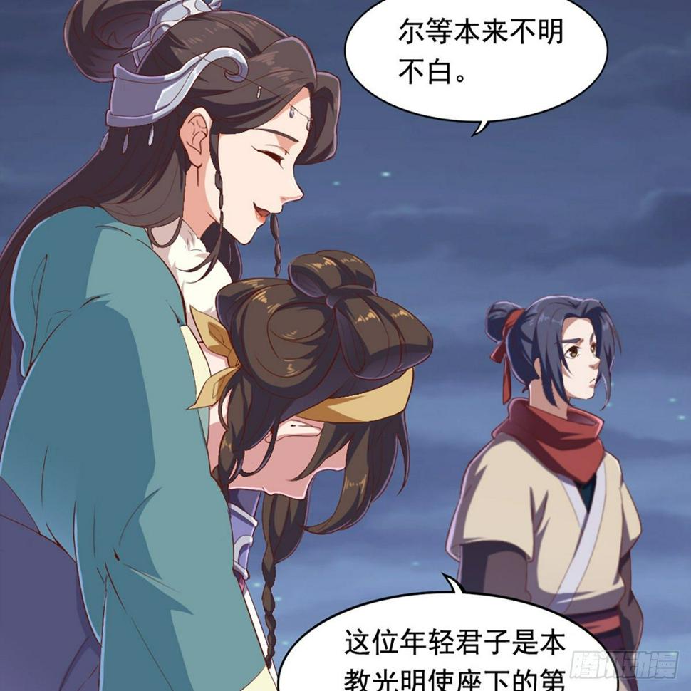 倚天屠龙记韩漫全集-第二百零九话 龙王归来无删减无遮挡章节图片 