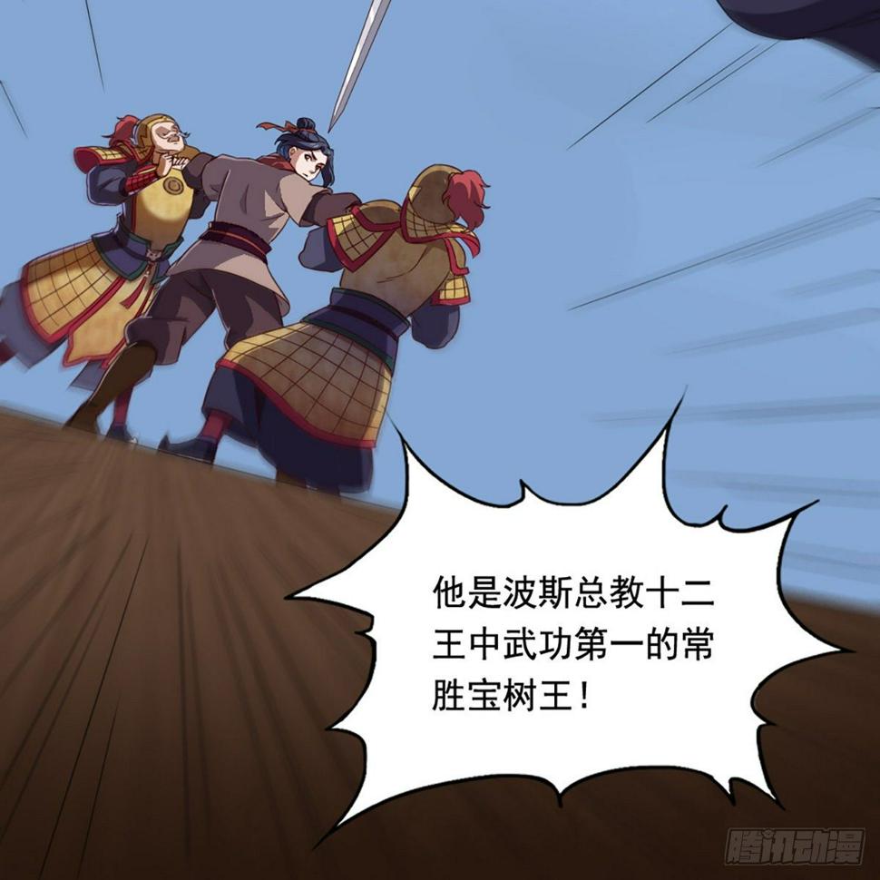 倚天屠龙记韩漫全集-第二百零九话 龙王归来无删减无遮挡章节图片 