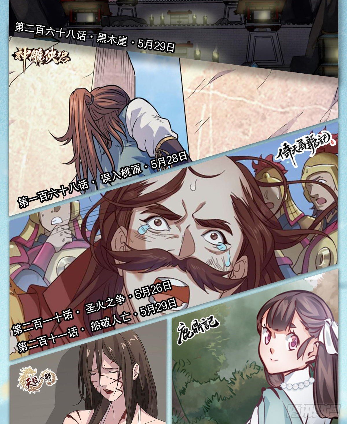 倚天屠龙记韩漫全集-第二百零九话 龙王归来无删减无遮挡章节图片 