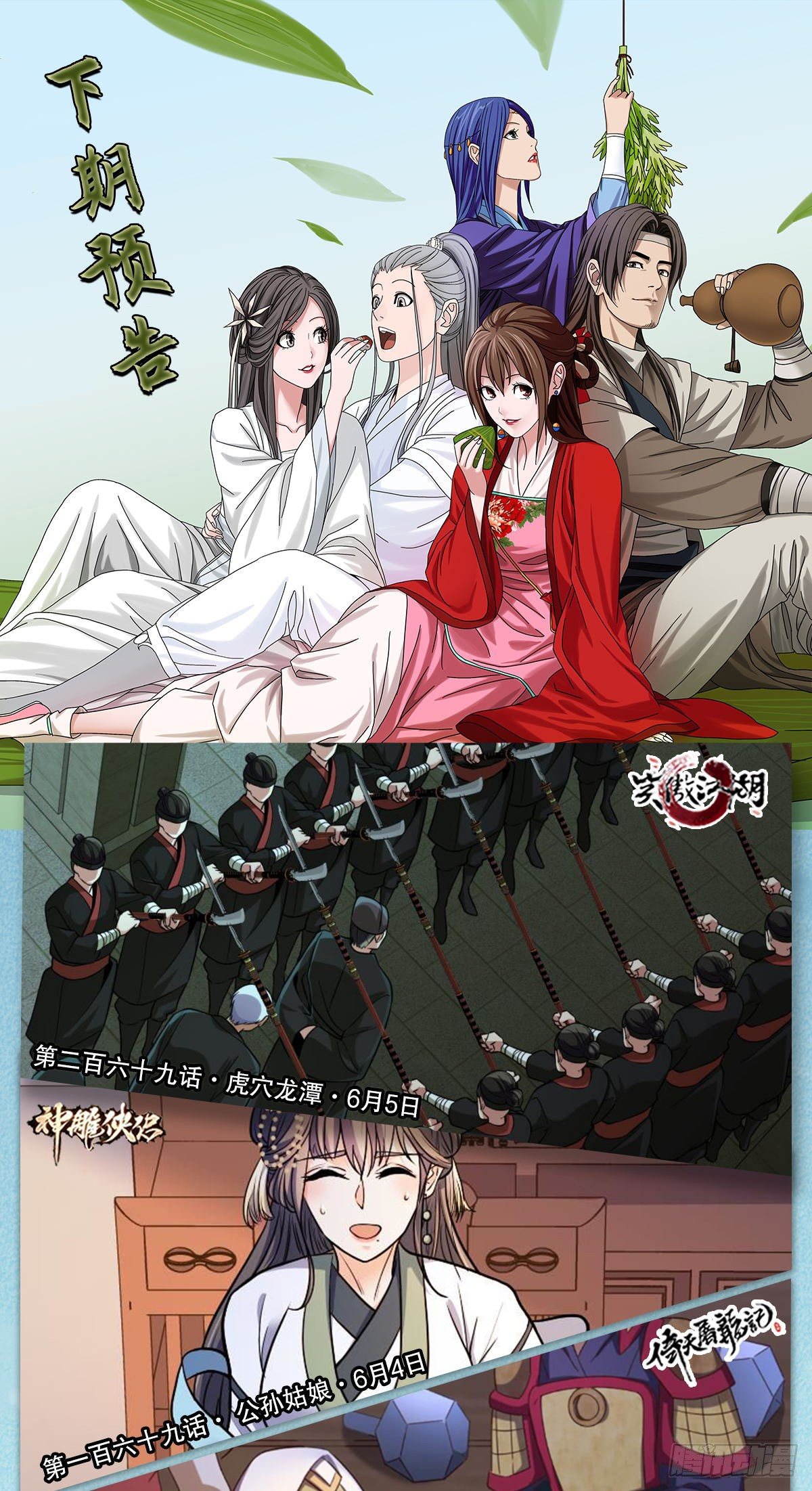 倚天屠龙记韩漫全集-第二百十一话 船破人亡？无删减无遮挡章节图片 