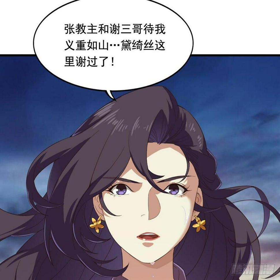 倚天屠龙记韩漫全集-第二百十二话 去意已决无删减无遮挡章节图片 
