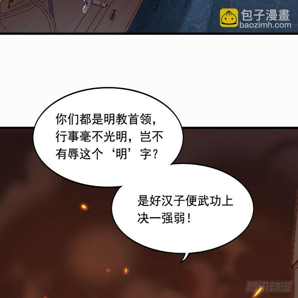 倚天屠龙记韩漫全集-第二百十三话 我心昭昭无删减无遮挡章节图片 
