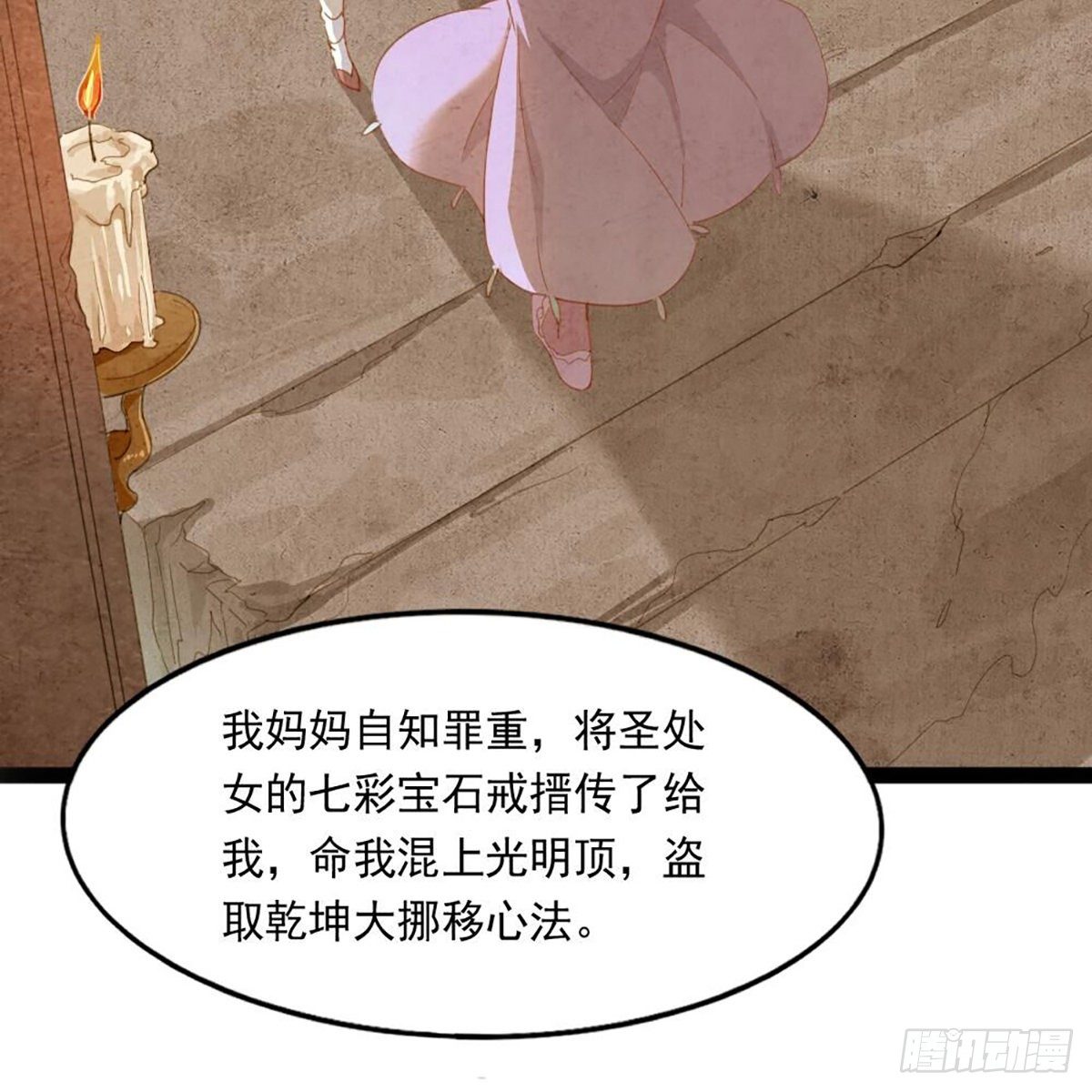 倚天屠龙记韩漫全集-第二百十四话  真情流露无删减无遮挡章节图片 