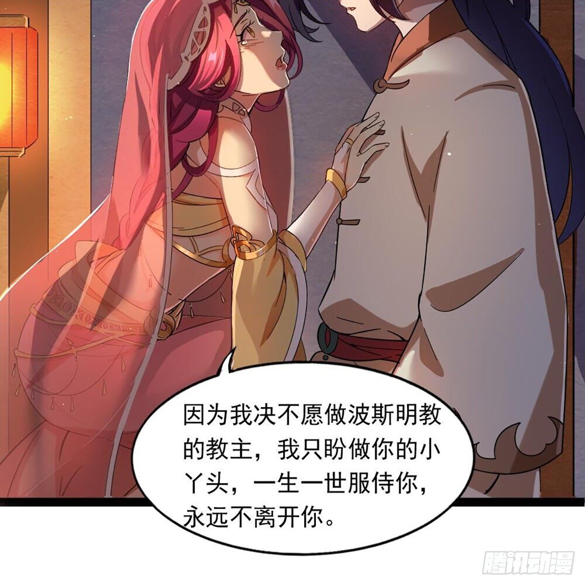 倚天屠龙记韩漫全集-第二百十四话  真情流露无删减无遮挡章节图片 