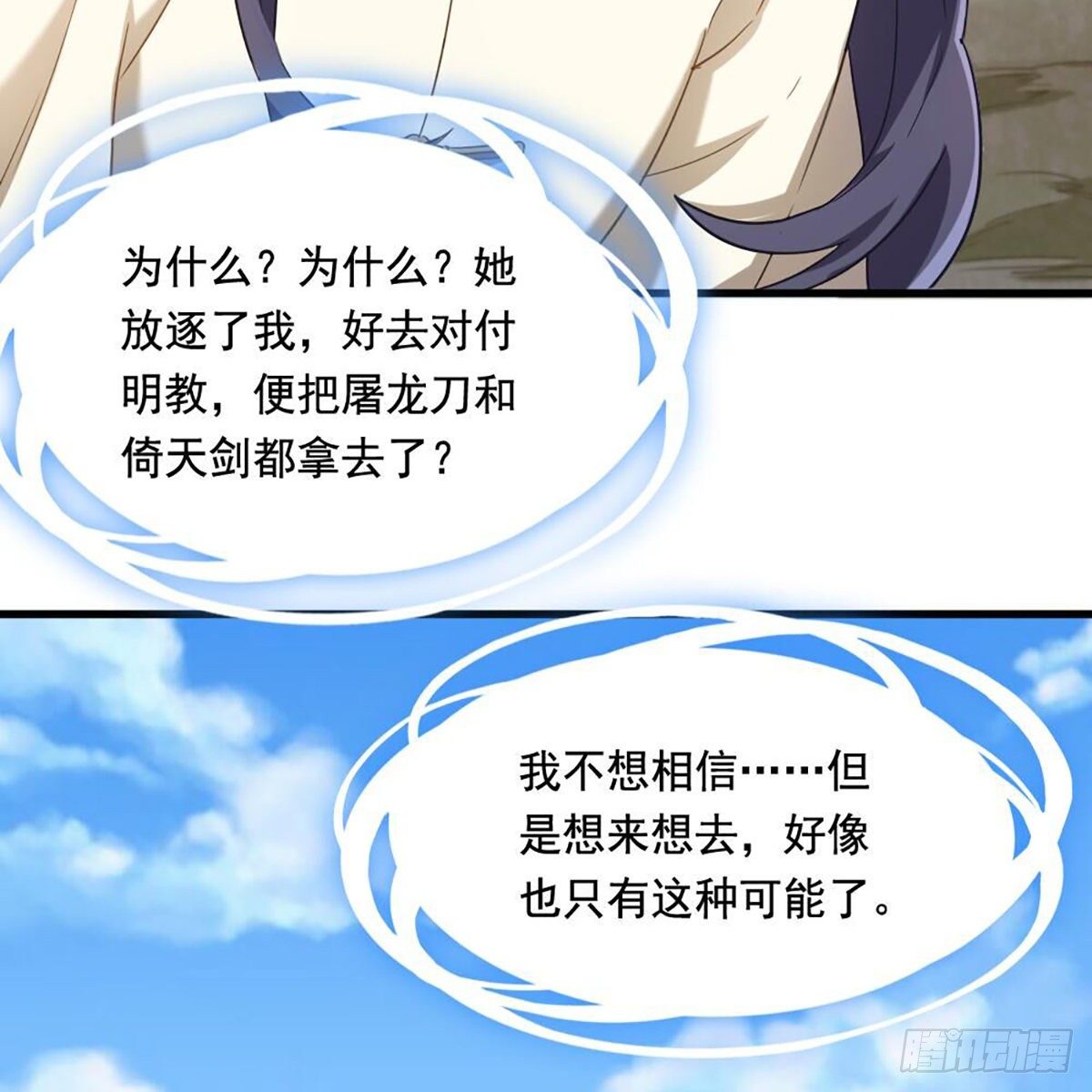 倚天屠龙记韩漫全集-第二百十八话  刀剑两失无删减无遮挡章节图片 