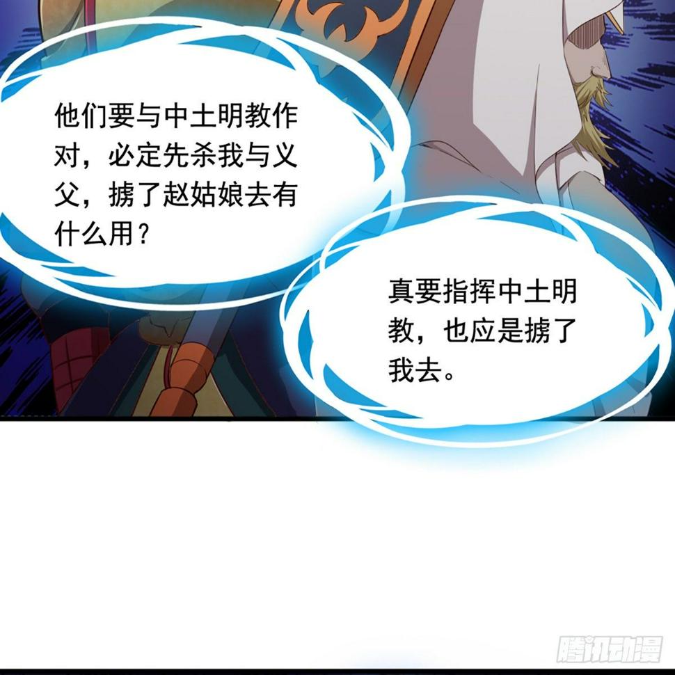 倚天屠龙记韩漫全集-第二百十九话  悲痛欲绝无删减无遮挡章节图片 