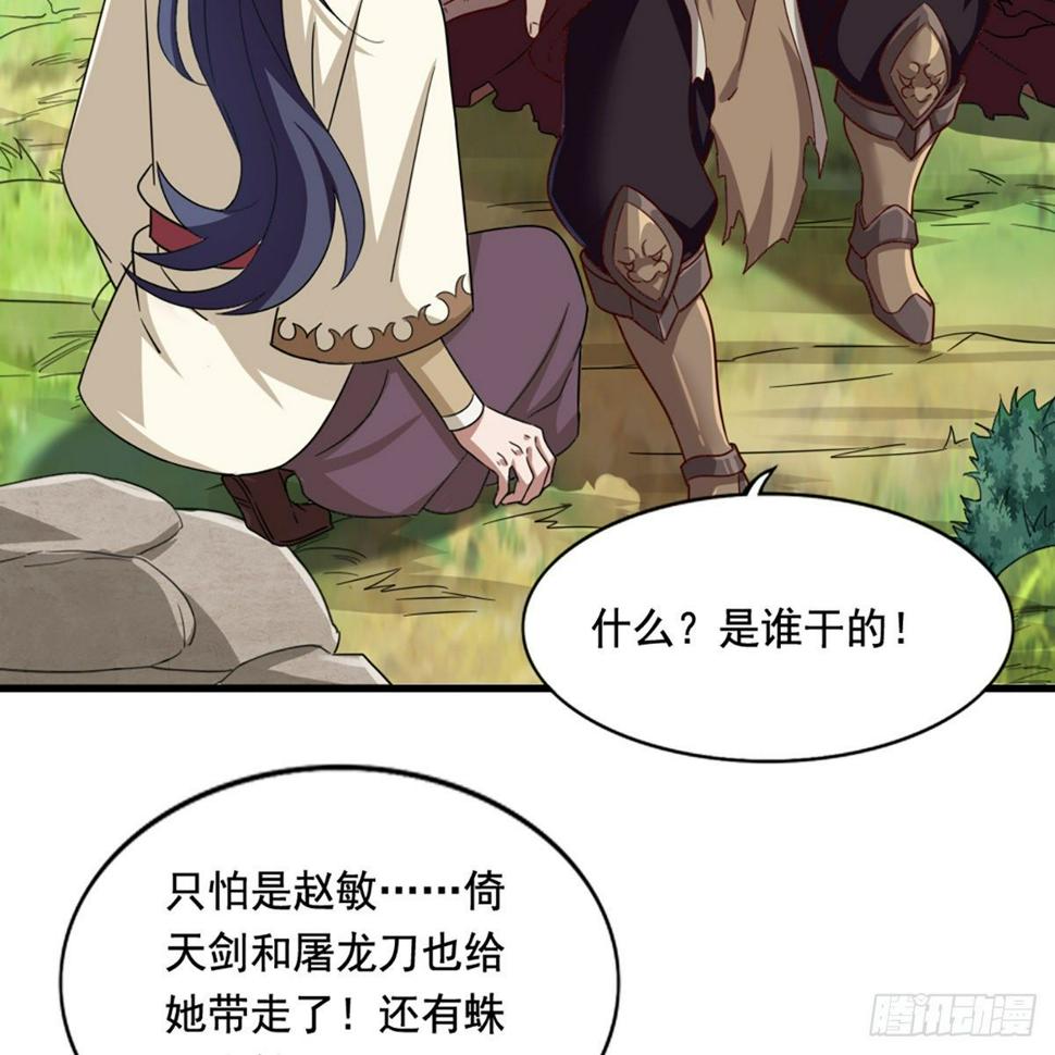 倚天屠龙记韩漫全集-第二百十九话  悲痛欲绝无删减无遮挡章节图片 