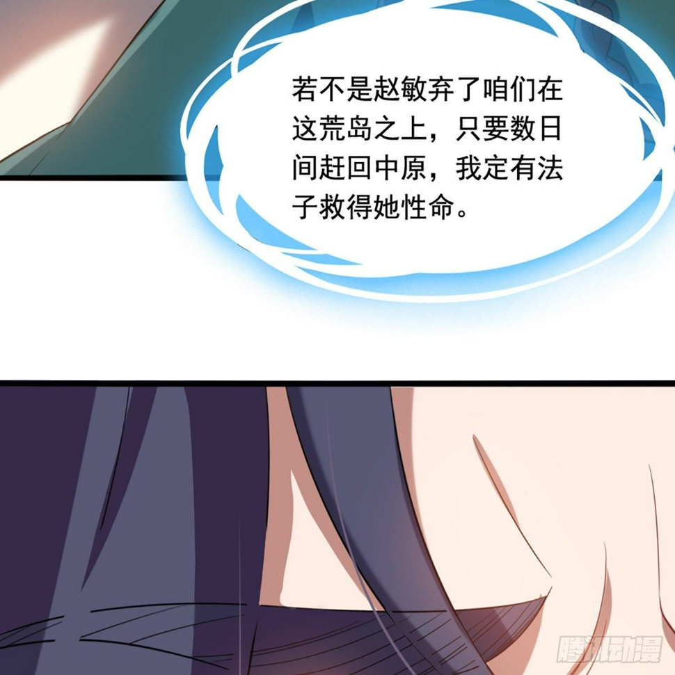 倚天屠龙记韩漫全集-第二百二十话 香消玉殒无删减无遮挡章节图片 