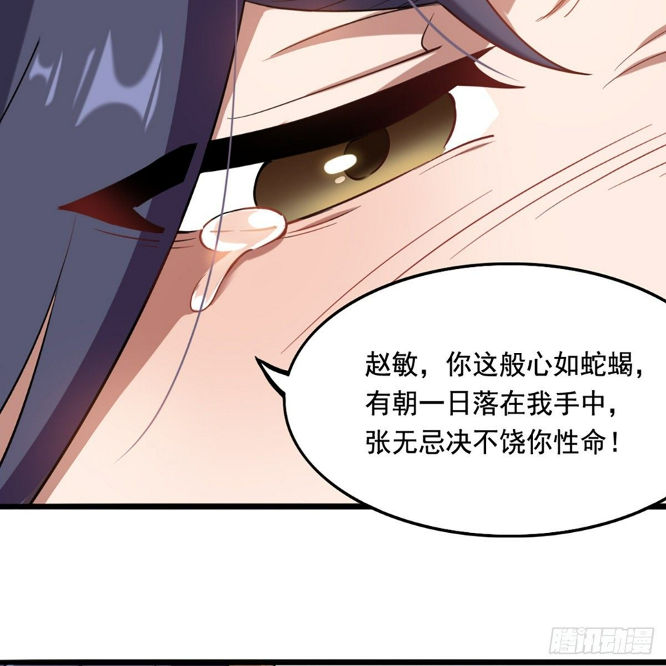 倚天屠龙记韩漫全集-第二百二十话 香消玉殒无删减无遮挡章节图片 