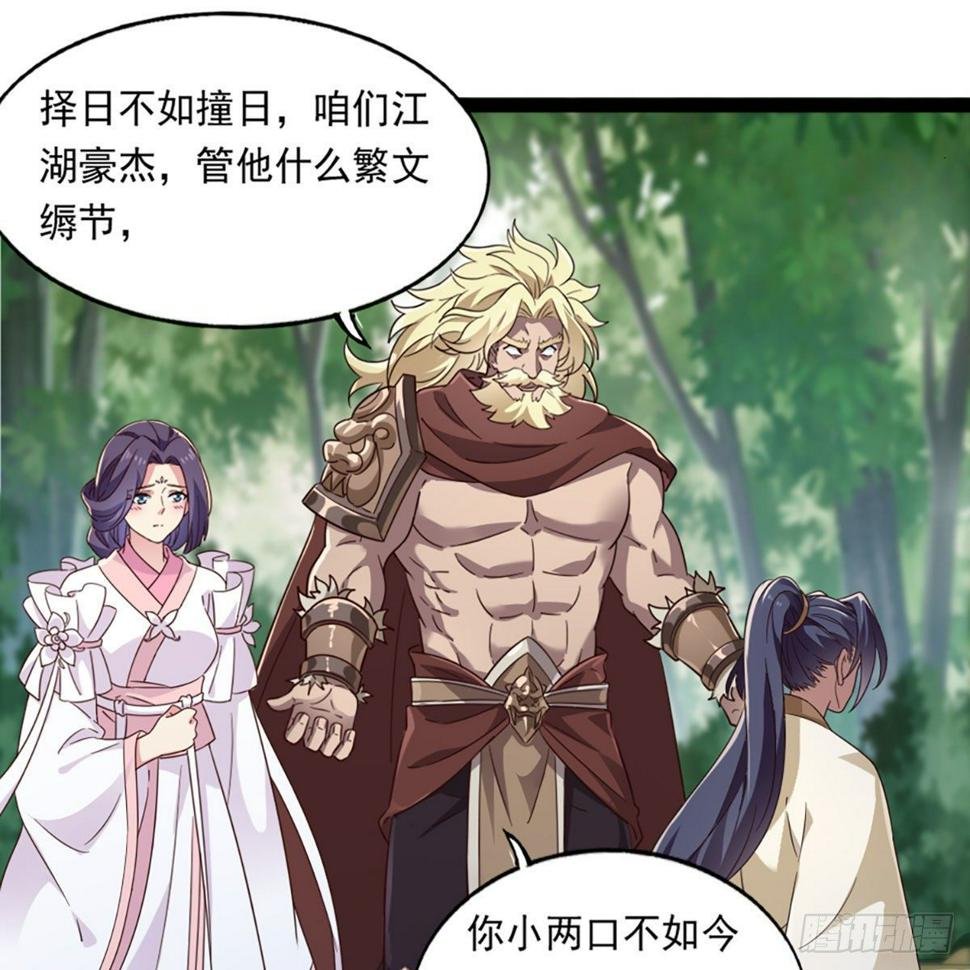 倚天屠龙记韩漫全集-第二百二十一话 定下婚约无删减无遮挡章节图片 