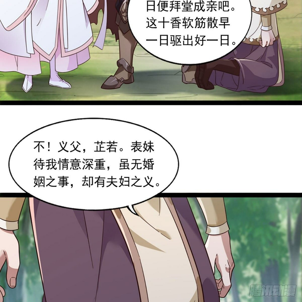 倚天屠龙记韩漫全集-第二百二十一话 定下婚约无删减无遮挡章节图片 