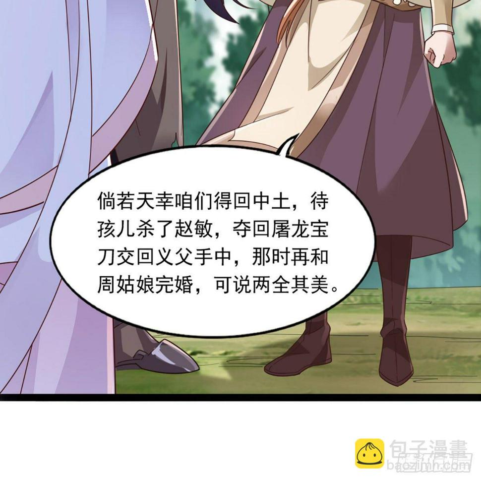 倚天屠龙记韩漫全集-第二百二十一话 定下婚约无删减无遮挡章节图片 