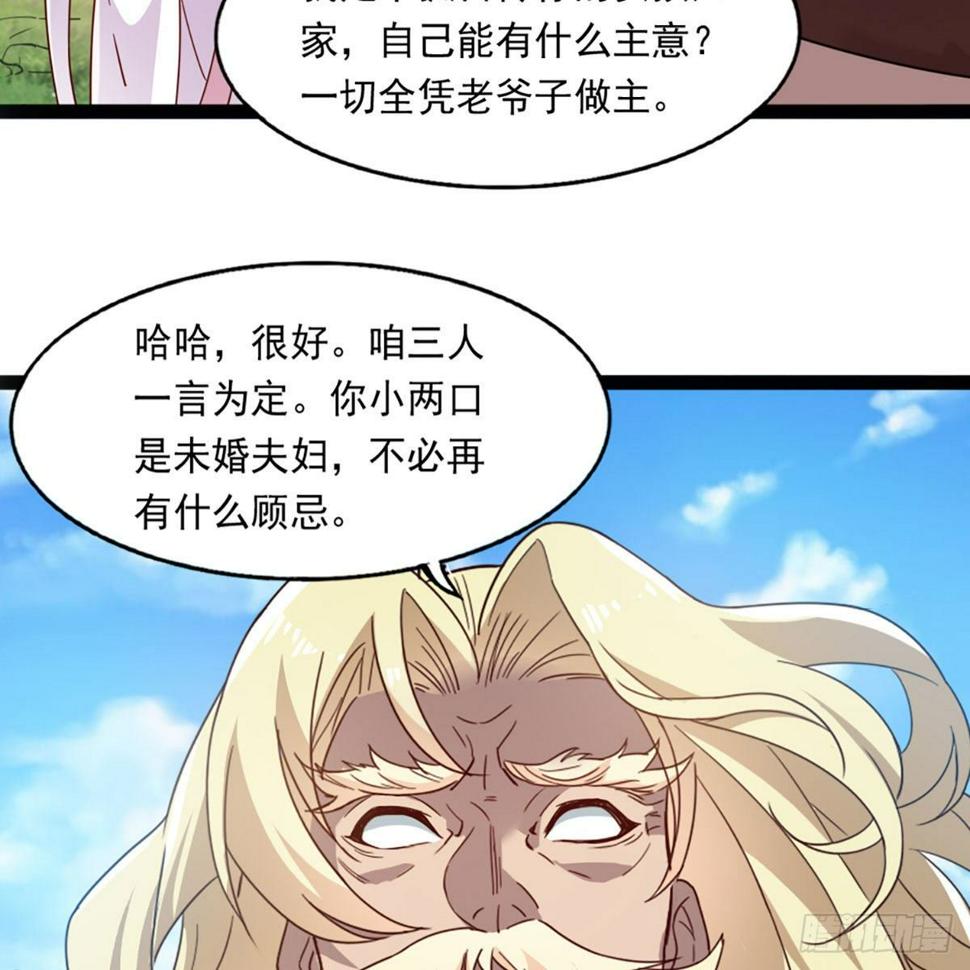 倚天屠龙记韩漫全集-第二百二十一话 定下婚约无删减无遮挡章节图片 