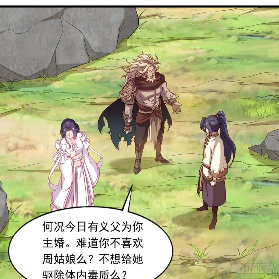 倚天屠龙记韩漫全集-第二百二十一话 定下婚约无删减无遮挡章节图片 
