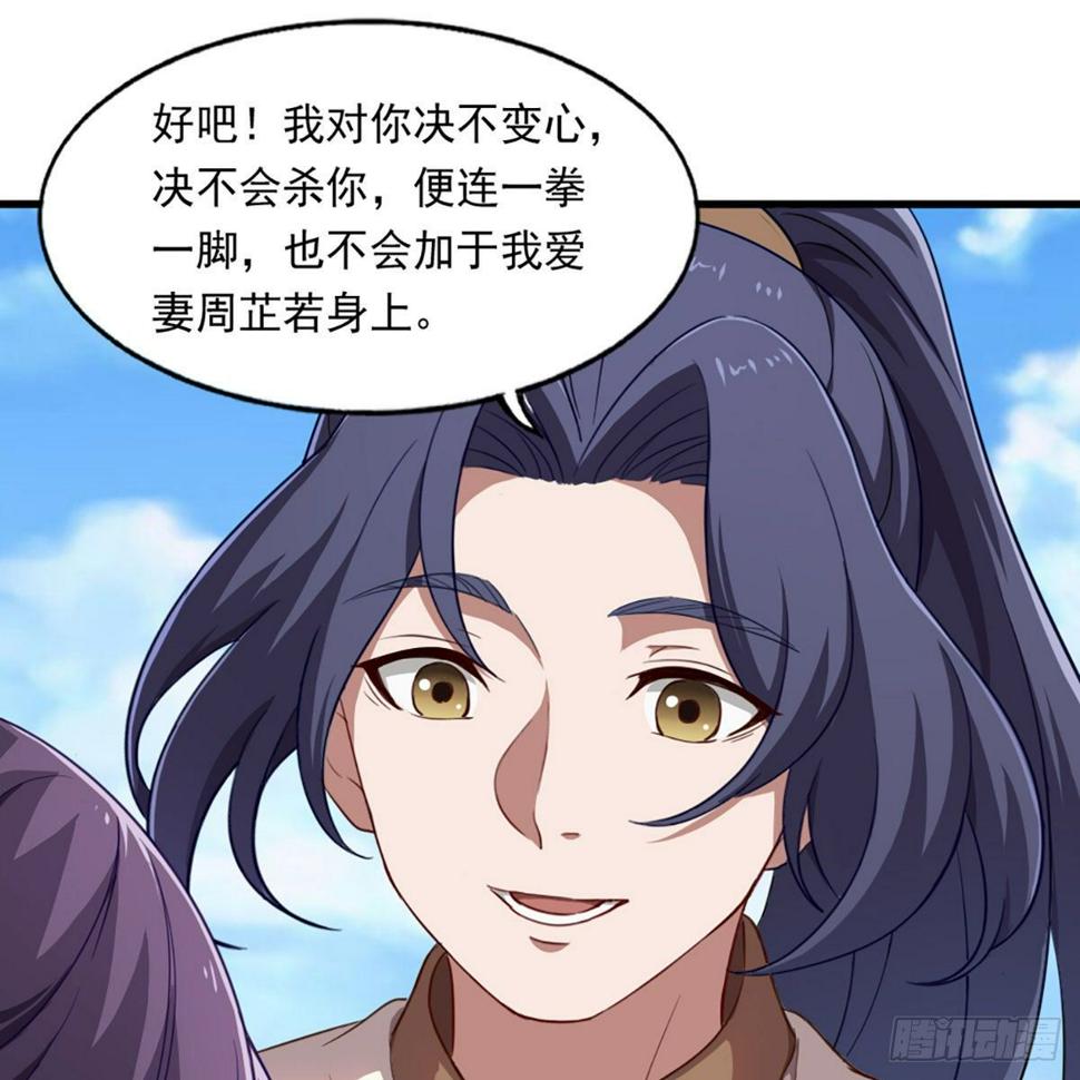 倚天屠龙记韩漫全集-第二百二十一话 定下婚约无删减无遮挡章节图片 
