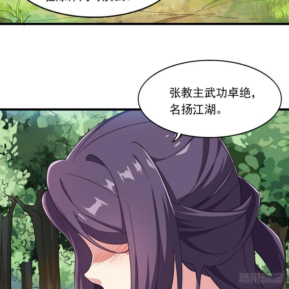 倚天屠龙记韩漫全集-第二百二十一话 定下婚约无删减无遮挡章节图片 