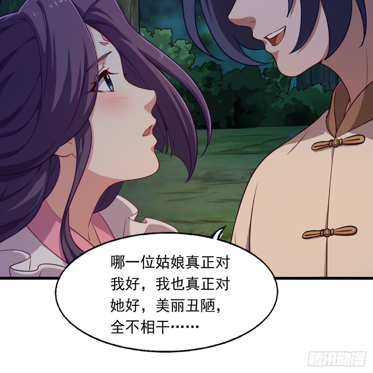 倚天屠龙记韩漫全集-第二百二十一话 定下婚约无删减无遮挡章节图片 