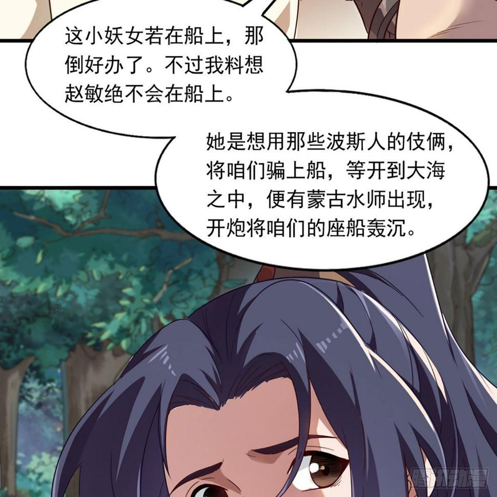 倚天屠龙记韩漫全集-第二百二十三话  痛下杀手无删减无遮挡章节图片 