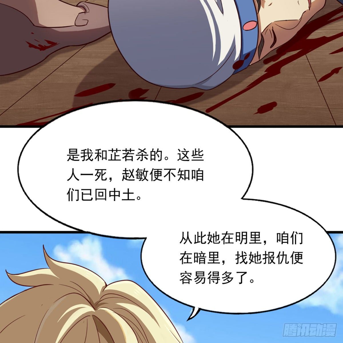 倚天屠龙记韩漫全集-第二百二十三话  痛下杀手无删减无遮挡章节图片 