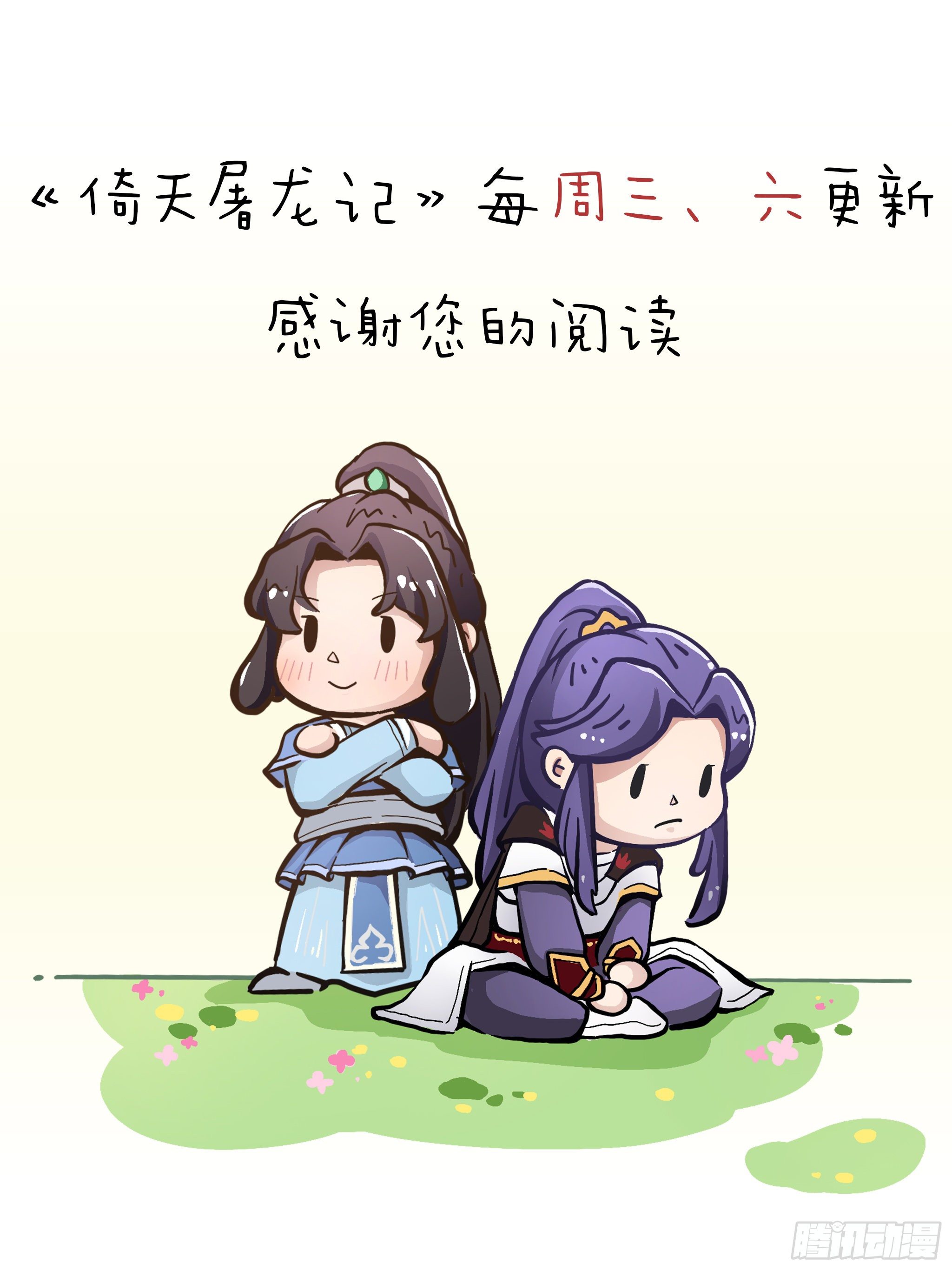 倚天屠龙记韩漫全集-第二百二十三话  痛下杀手无删减无遮挡章节图片 