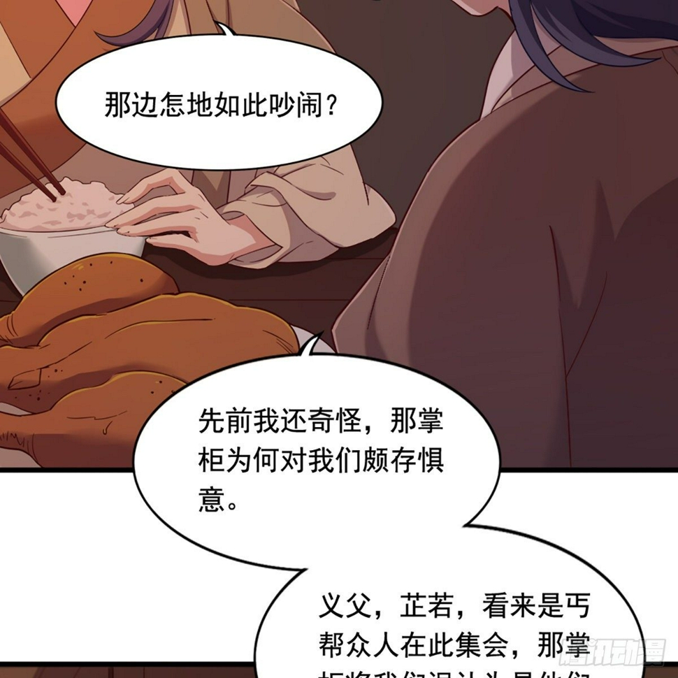 倚天屠龙记韩漫全集-第二百二十四话 丐帮聚会无删减无遮挡章节图片 