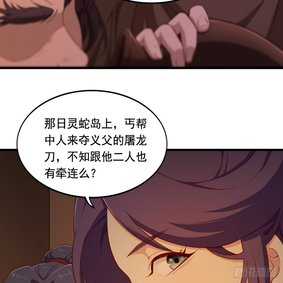 倚天屠龙记韩漫全集-第二百二十四话 丐帮聚会无删减无遮挡章节图片 