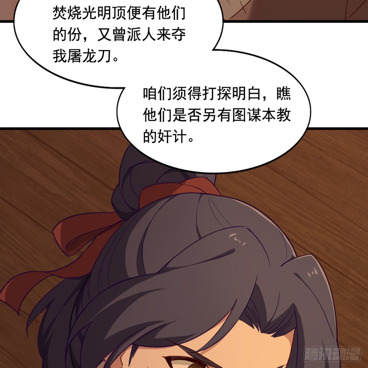 倚天屠龙记韩漫全集-第二百二十四话 丐帮聚会无删减无遮挡章节图片 