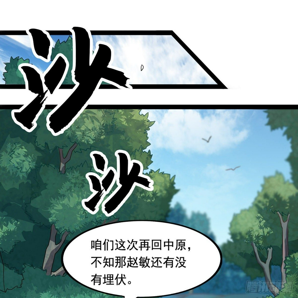 倚天屠龙记韩漫全集-第二百二十四话 丐帮聚会无删减无遮挡章节图片 